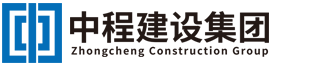 深圳中程建設集團有限公司
